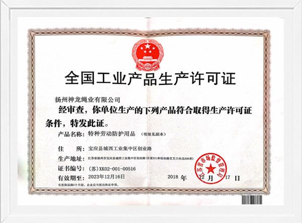 National Industrial Product Production License