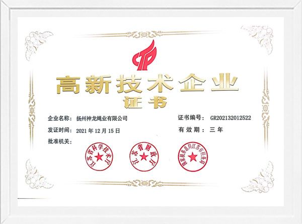 National high-tech enterprise certification certificate